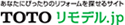 あなたにぴったりのリフォームを探せるサイト TOTOリモデル.jp