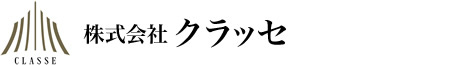 株式会社クラッセ 一級建築士事務所 