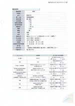 耐震診断書